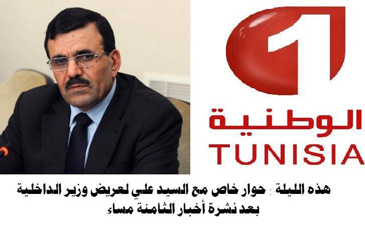 ministre-intérieur-tunisie-al-watania