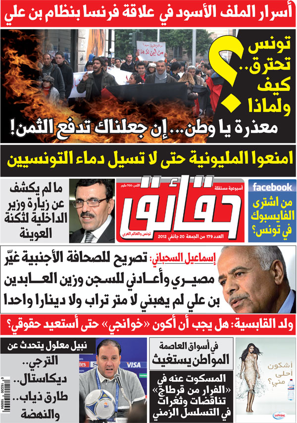tunisie-medias-hakaek-realites