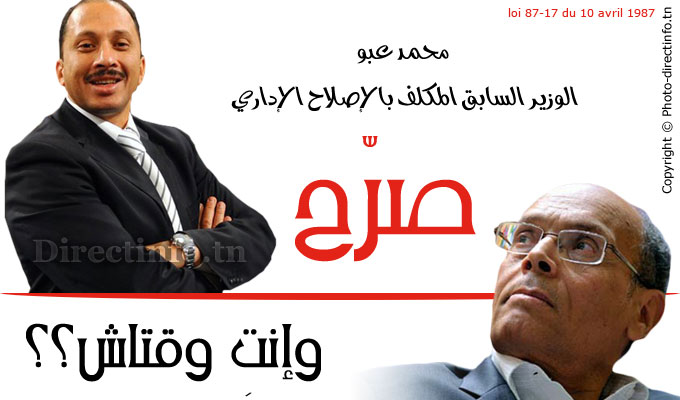 tunisie_directinfo_mohamed-abbou_ancien-ministre-de-la-reforme-administrative_ex-secretaire-general-du-CPR_declaration-sur-lhonneur-des-biens-et-vous-cest-pour-quand