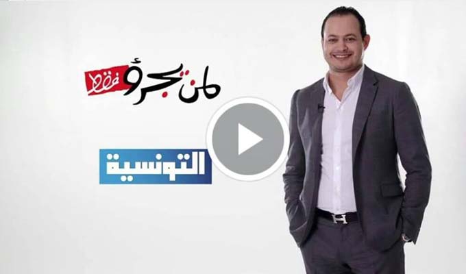 ettounsiaTV-Tunisie-samirelwafi
