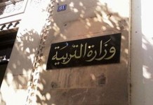 Tunisie : vers une nouvelle vision de l’école attractive axée sur la culture et le sport