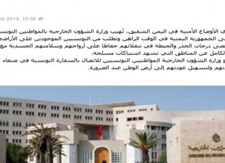 Le MAE appelle les Tunisiens à ne pas se rendre au Yémen