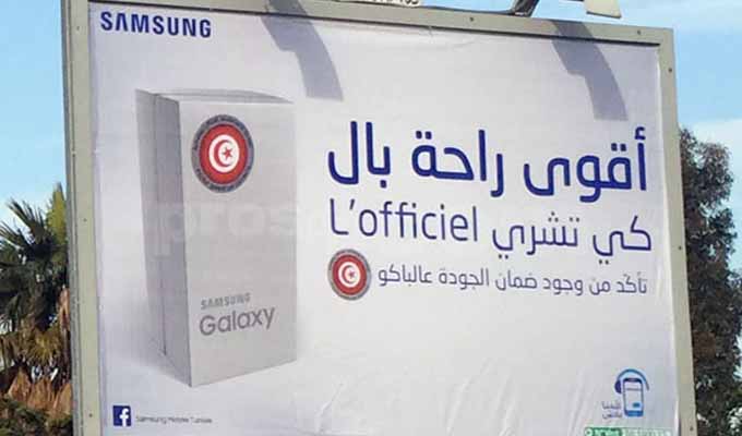 samsung-LOfficiel-Tunisie