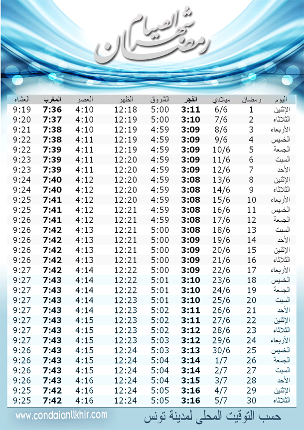 Ramadan 2016 : calendrier, dates et heures du jeûne et des prières -  Terrafemina