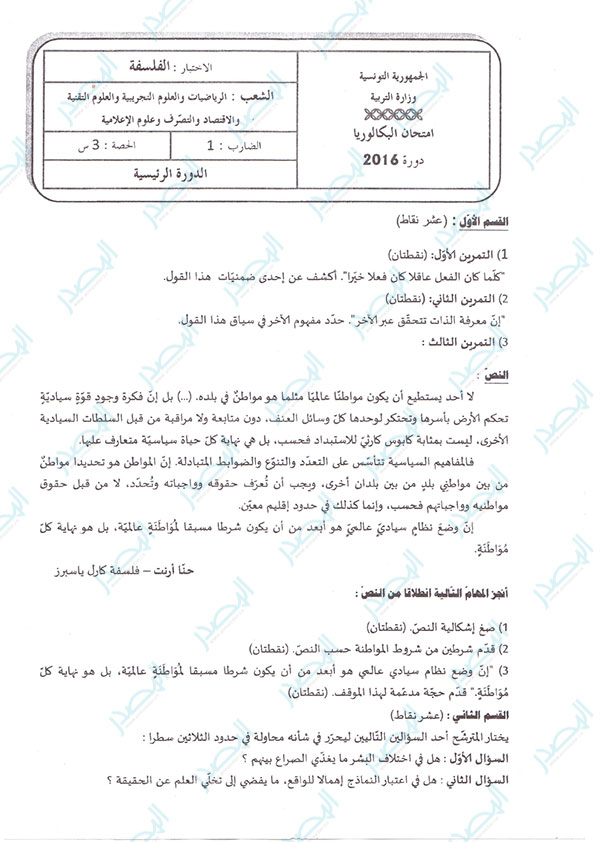 Examen-philo-tunisie-directinfo-