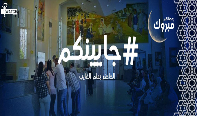 I-Watch-#Jayinkom-tunisie-directinfo-