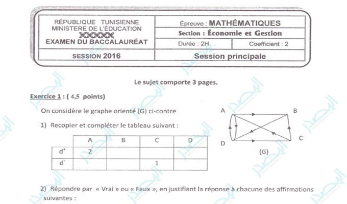 bac-2016-math-economie-tunisie-directinfo-