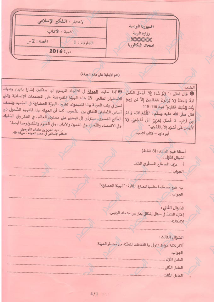 examen-education-islamique-baclettres-01