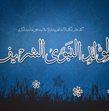 Le mois de Rabi al-Awwal débute vendredi, le Mouled fixé au 25 août