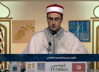 Concours international de Téhéran de mémorisation et psalmodie du Coran