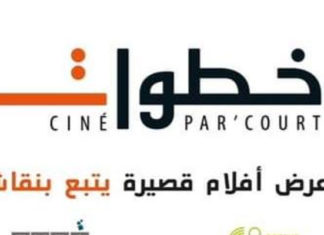 Programme Ciné Par’Court: rencontres d’information dans les régions du 26 septembre au 22 novembre 2020