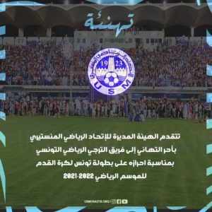US Monastir félicite l'Esperance Sportive de Tunis