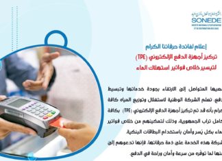 Factures d’eau en Tunisie : la SONEDE déploie des TPE dans toutes ses agences