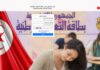 Tunisie : inscription en ligne pour la CIN des élèves de 3ᵉ secondaire dès le 15 décembre 2025