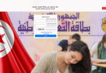 Tunisie : inscription en ligne pour la CIN des élèves de 3ᵉ secondaire dès le 15 décembre 2025