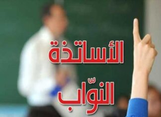 Intégration des enseignants suppléants : appel à accélérer l’actualisation de la base de données