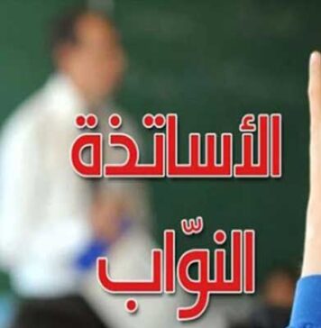 Ministère de l’Éducation : un système informatique garantit la transparence des affectations 2026
