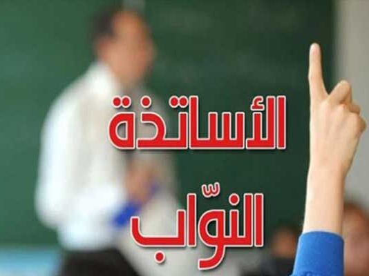 Tunisie: Une proposition de loi pour intégrer 62 enseignants suppléants exclus du décret de 2025