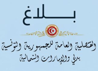 Attaque de missiles aux Émirats : consignes urgentes du consulat tunisien