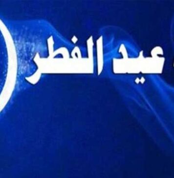 Tunisie: Trois jours de congé pour l’Aïd el-Fitr 2026