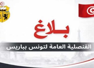 Le Consulat général de Tunisie à Paris lance un portail de services administratifs en ligne à Lille