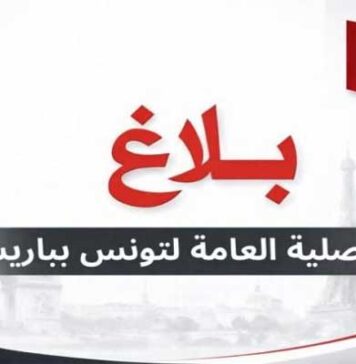 Le Consulat général de Tunisie à Paris lance un portail de services administratifs en ligne à Lille