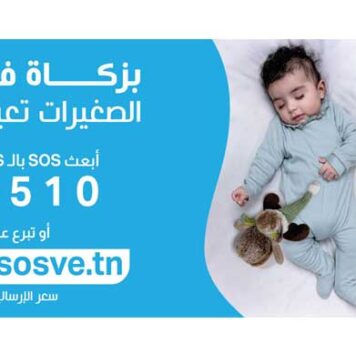 Villages d’enfants SOS : collecte de la zakat al-fitr via SMS autorisée pour trois mois