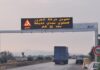 Tunisie Autoroutes installe un deuxième panneau lumineux intelligent