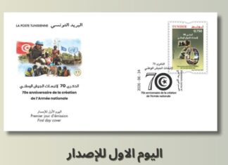 Tunisie : la Poste émet un timbre commémoratif pour les 70 ans de l’Armée nationale