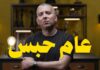 Tunisie : Haythem Mekki condamné à un an de prison après des publications sur les réseaux sociaux