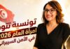 Fierté pour la Tunisie : une Tunisienne sacrée « Femme de l’année 2026 » en cybersécurité