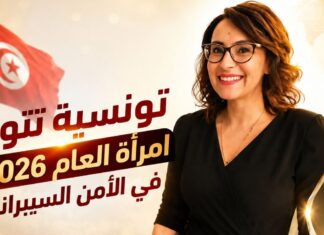 Fierté pour la Tunisie : une Tunisienne sacrée « Femme de l’année 2026 » en cybersécurité