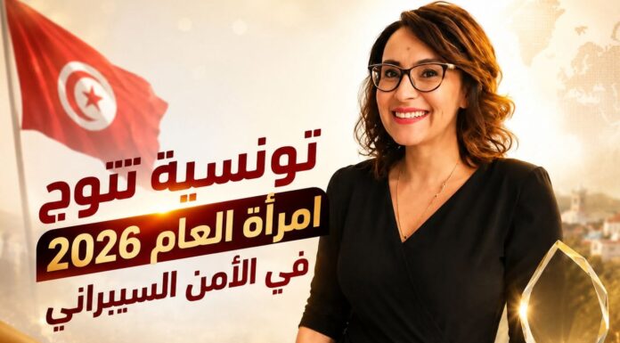 Fierté pour la Tunisie : une Tunisienne sacrée « Femme de l’année 2026 » en cybersécurité