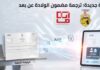 Traduction de l’extrait de naissance à distance : un nouveau service numérique en Tunisie