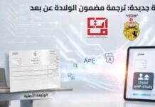 Traduction de l’extrait de naissance à distance : un nouveau service numérique en Tunisie