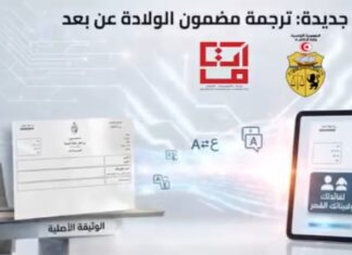 Traduction de l’extrait de naissance à distance : un nouveau service numérique en Tunisie