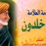 Prix Ibn Khaldoun 2025 : la Tunisie célèbre la pensée sociologique à travers des auteurs du monde entier