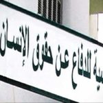 La LTDH demande l’abrogation du décret-loi 54 et la protection des droits et libertés en Tunisie