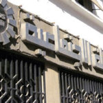 Aïd al-Fitr : la CNRPS avance le paiement des pensions de retraite en mars 2026 CNRPS