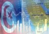 Tunisie : une stratégie intégrée pour mobiliser les ressources financières et préserver la souveraineté économique