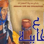 Tunisie : Démarrage du projet culinaire “Makletna” dans 4 régions pilotes