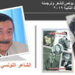 Adam Fathi, poète tunisien, mis à l’honneur par l’Alecso