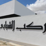 La Manouba : lancement du programme national des activités estivales et du tourisme des jeunes