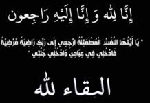 Le Conseil d’Administration, le personnel de la BH Assurance présentent leurs condoléances à leur directrice générale
