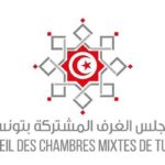 Climat d’affaires: Mesures urgentes proposées par les Chambres mixtes en prévision du Forum de l’investissement