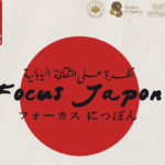 Fête du Japon le 9 février 2025
