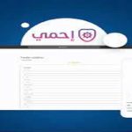 Tunisie: La fiche sanitaire disponible sur l’application ‘e7mi’