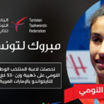 Taekwondo – Coupe arabe : 5 médailles dont 2 or pour la Tunisie