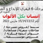 Line-up du Festival de la culture et des arts Chokri Belaid, du 12 au 15 mars