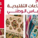 Journée nationale de l’artisanat et de l’habit traditionnel : Des manifestations à travers tout le pays, du 14 au 18 mars 2022